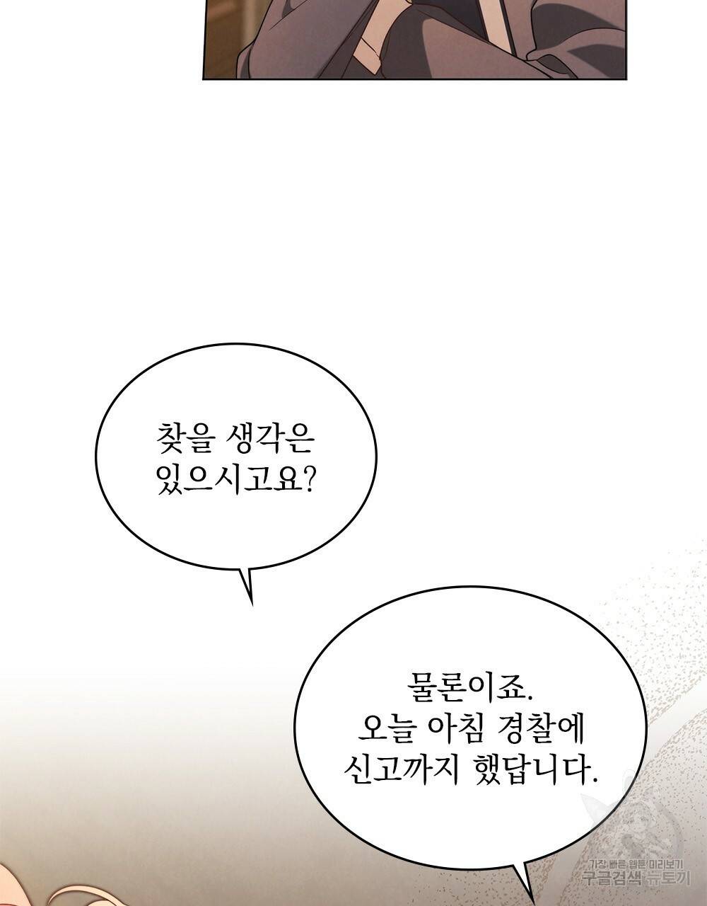 황금빛 여명이 너를 비추리 18화 22