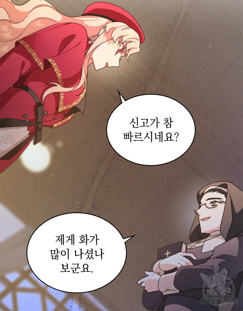 황금빛 여명이 너를 비추리 18화 23