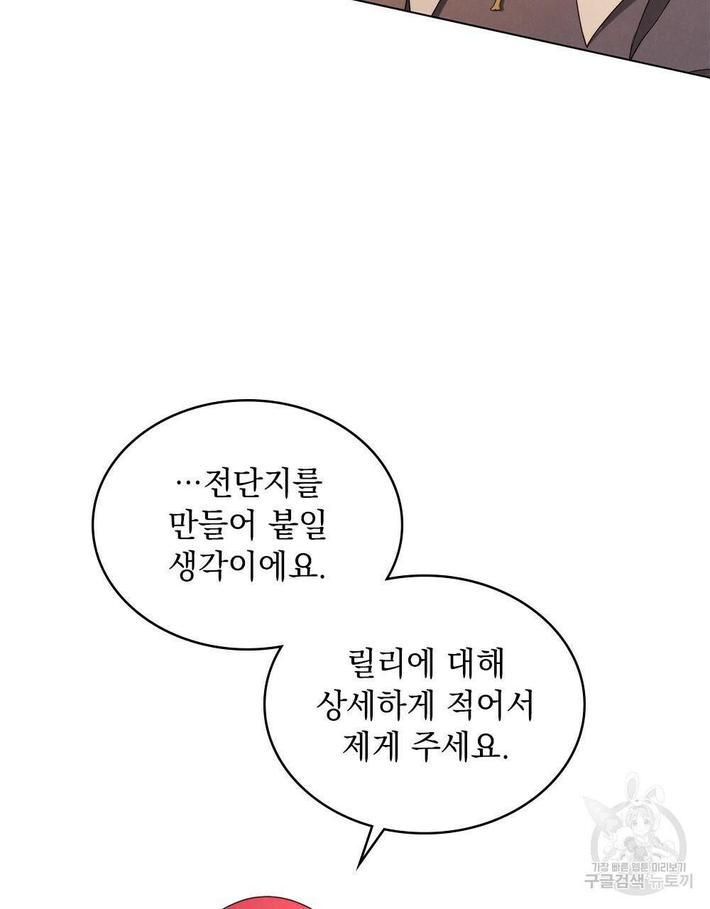 황금빛 여명이 너를 비추리 18화 26
