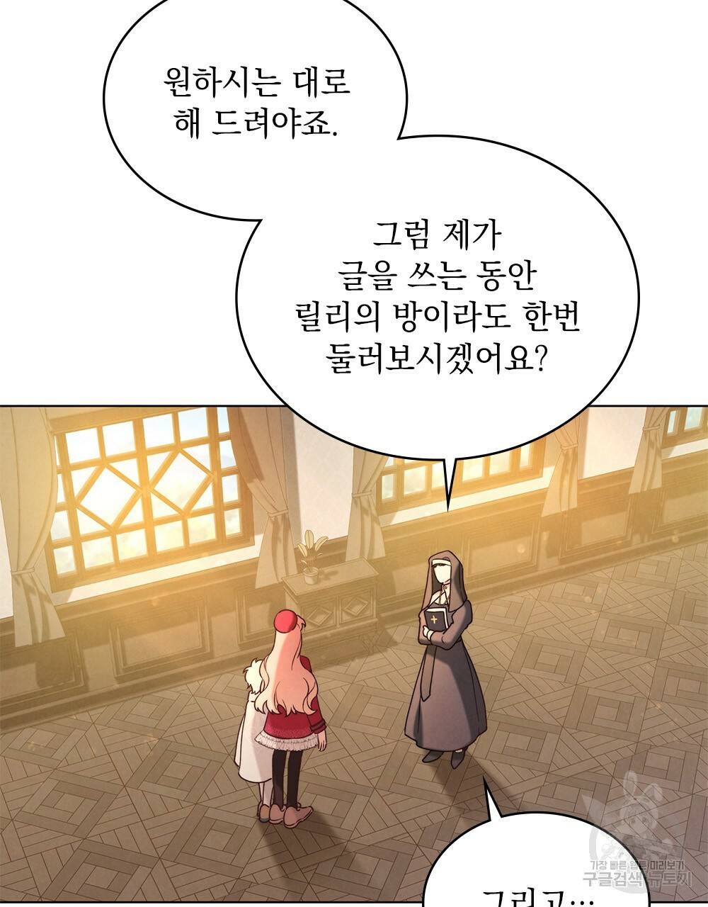 황금빛 여명이 너를 비추리 18화 28