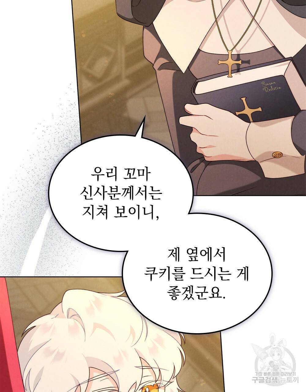 황금빛 여명이 너를 비추리 18화 30