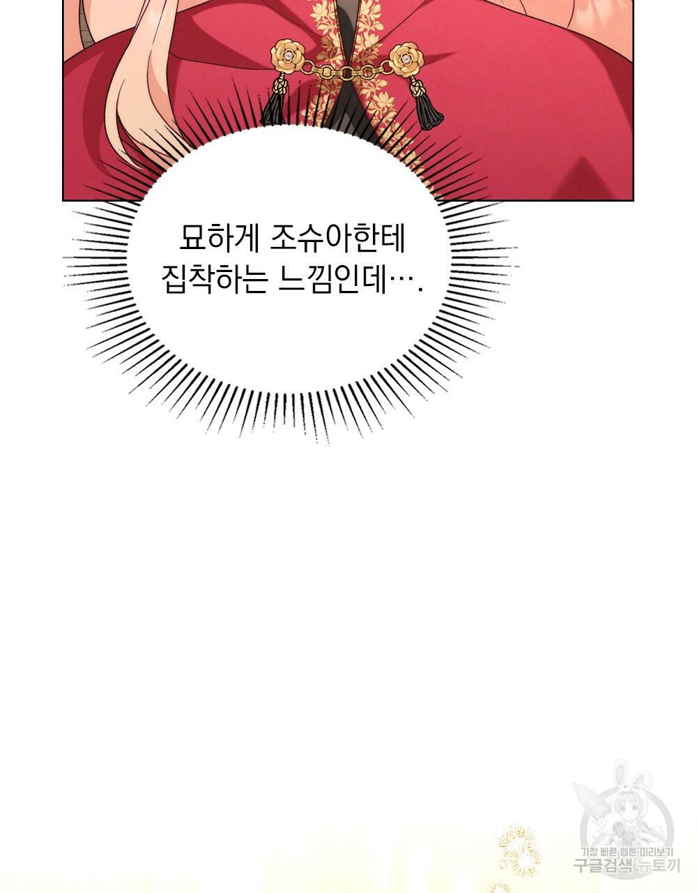 황금빛 여명이 너를 비추리 18화 33