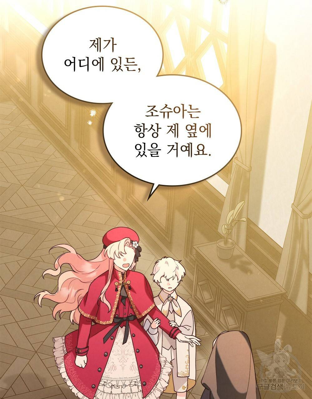 황금빛 여명이 너를 비추리 18화 34
