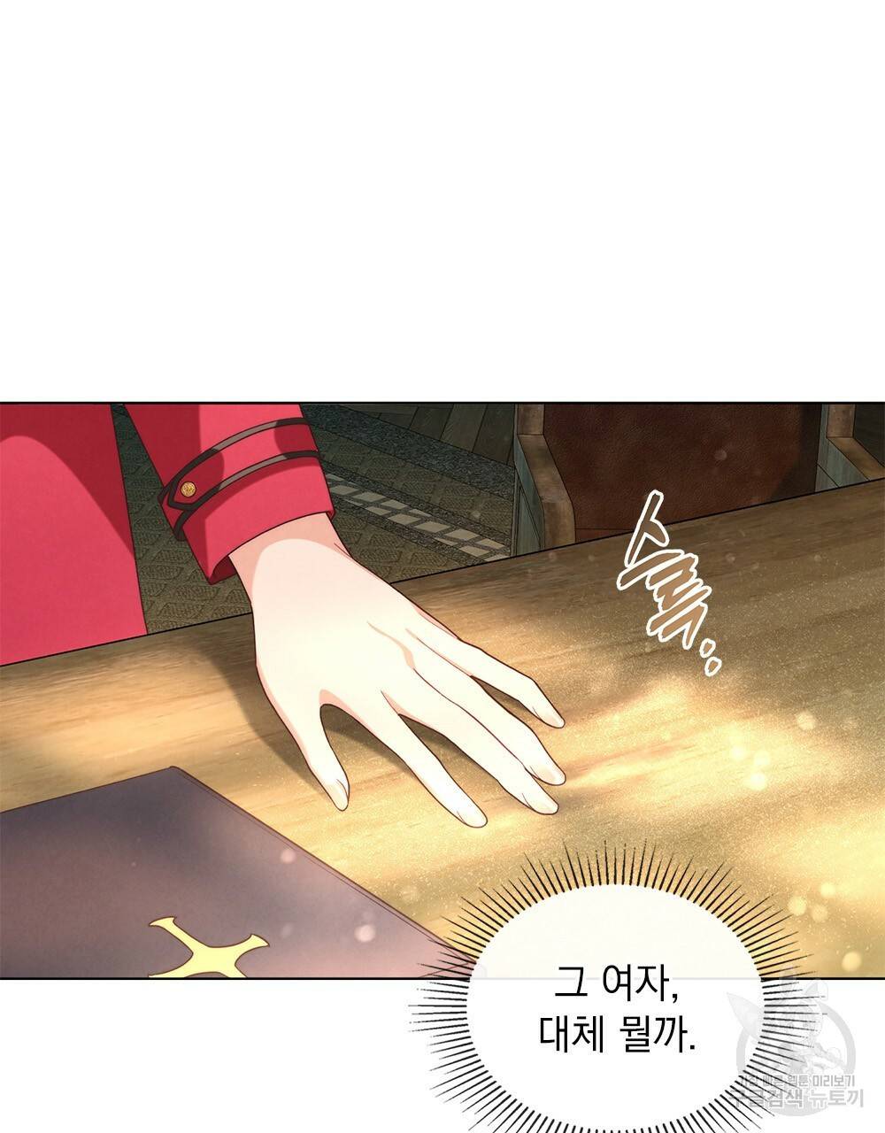 황금빛 여명이 너를 비추리 18화 44