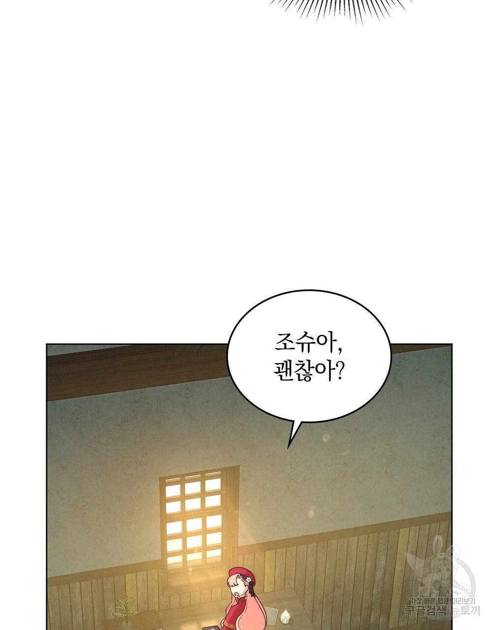 황금빛 여명이 너를 비추리 18화 45