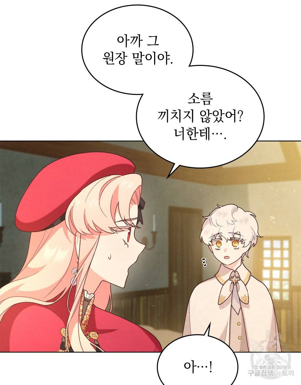 황금빛 여명이 너를 비추리 18화 48