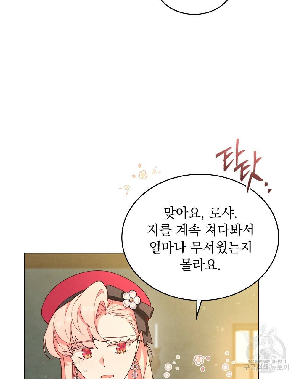황금빛 여명이 너를 비추리 18화 49