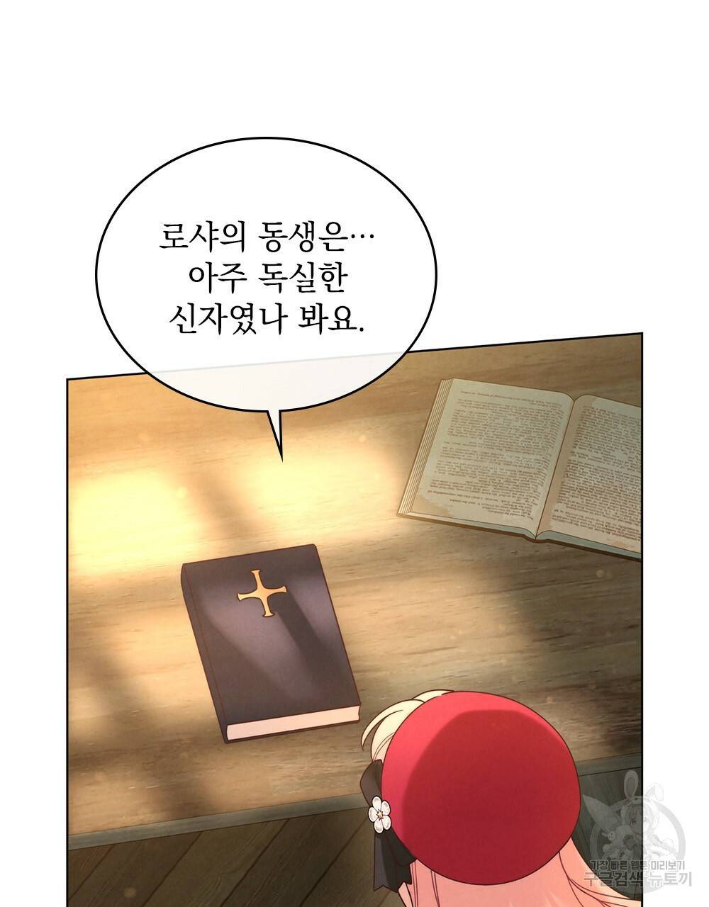황금빛 여명이 너를 비추리 18화 54