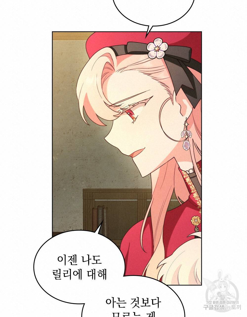 황금빛 여명이 너를 비추리 18화 56