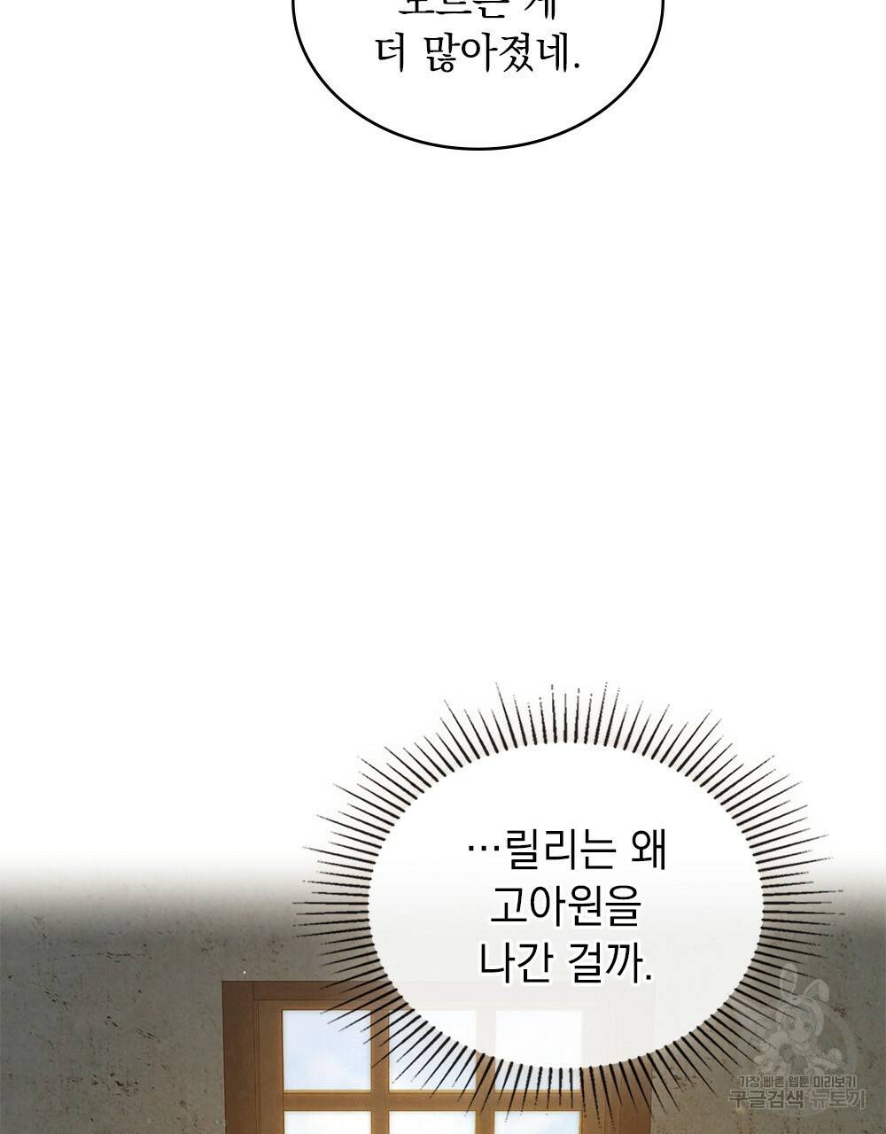 황금빛 여명이 너를 비추리 18화 57