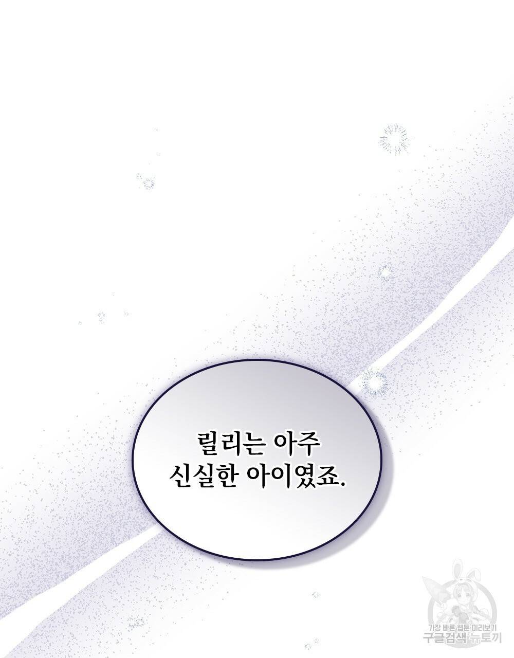 황금빛 여명이 너를 비추리 18화 60