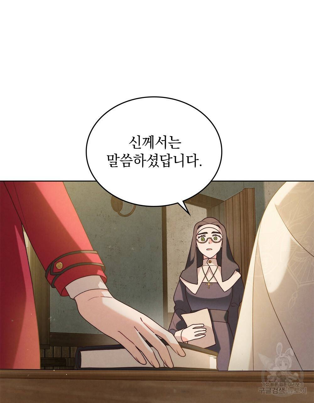 황금빛 여명이 너를 비추리 18화 64