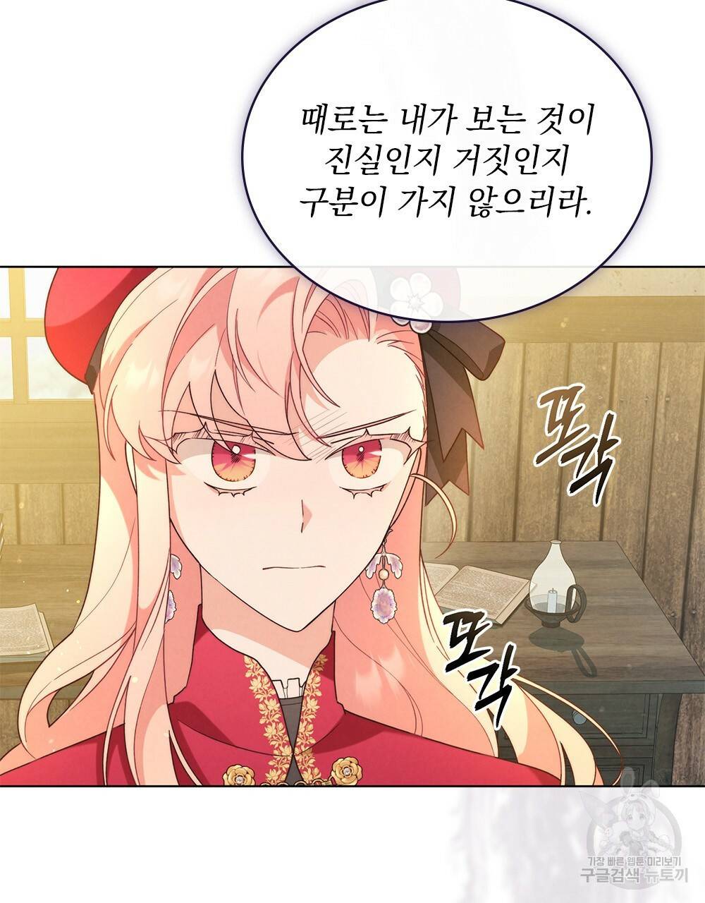 황금빛 여명이 너를 비추리 18화 68