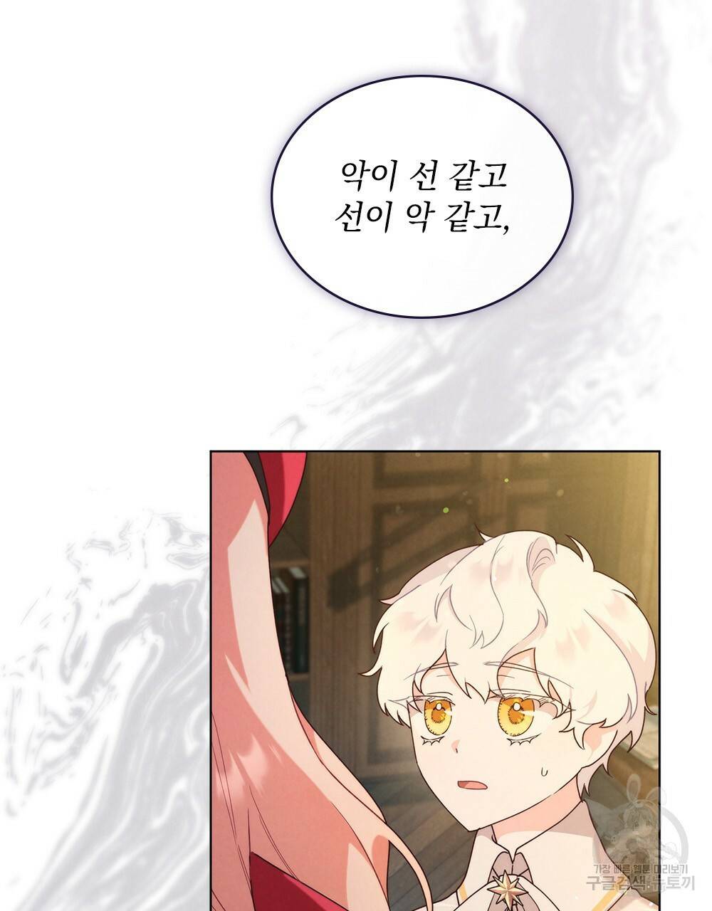 황금빛 여명이 너를 비추리 18화 69