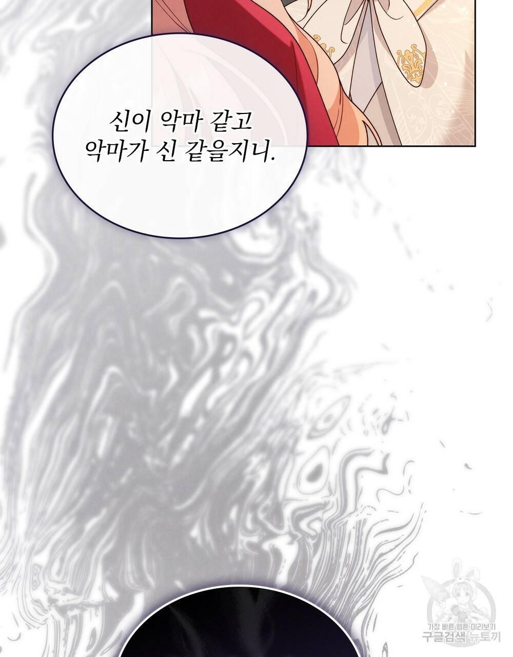 황금빛 여명이 너를 비추리 18화 70