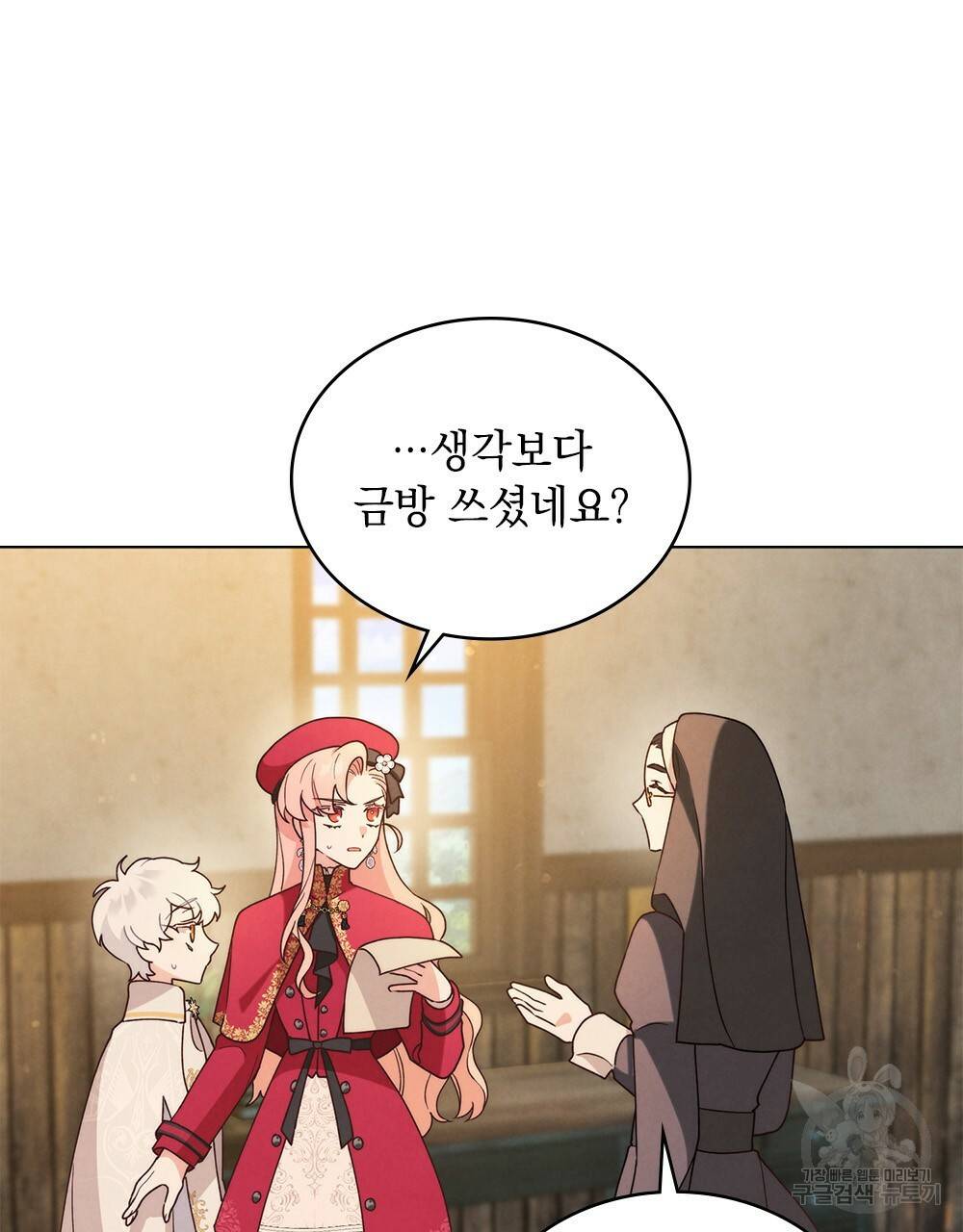 황금빛 여명이 너를 비추리 18화 75
