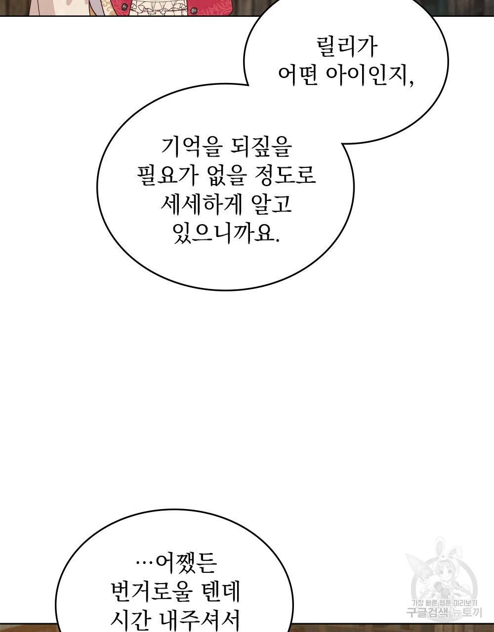 황금빛 여명이 너를 비추리 18화 76
