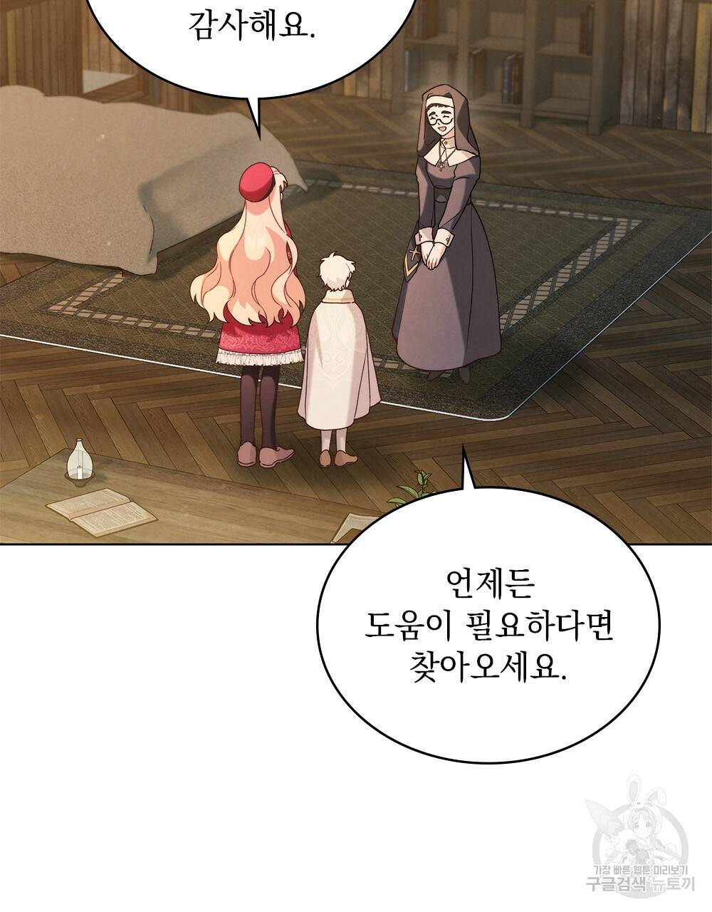 황금빛 여명이 너를 비추리 18화 77