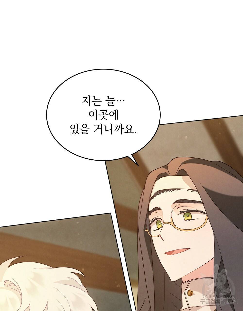 황금빛 여명이 너를 비추리 18화 78
