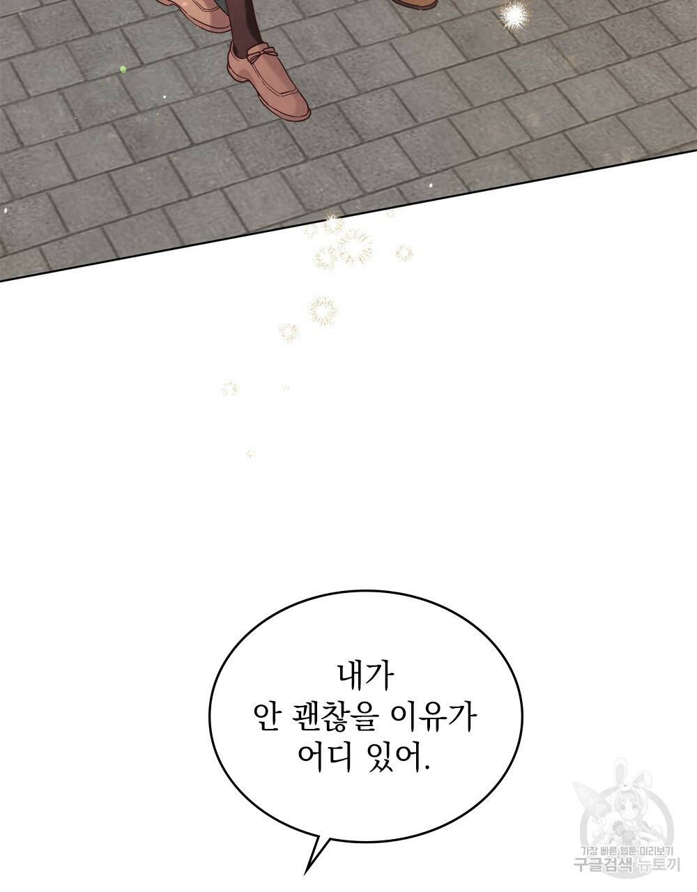 황금빛 여명이 너를 비추리 18화 82
