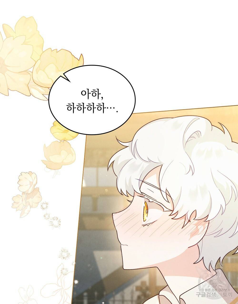 황금빛 여명이 너를 비추리 18화 88
