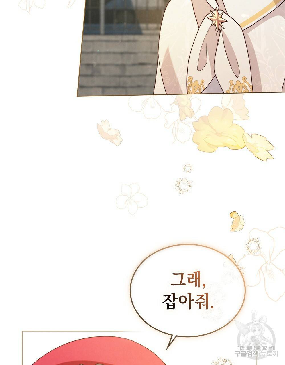 황금빛 여명이 너를 비추리 18화 89