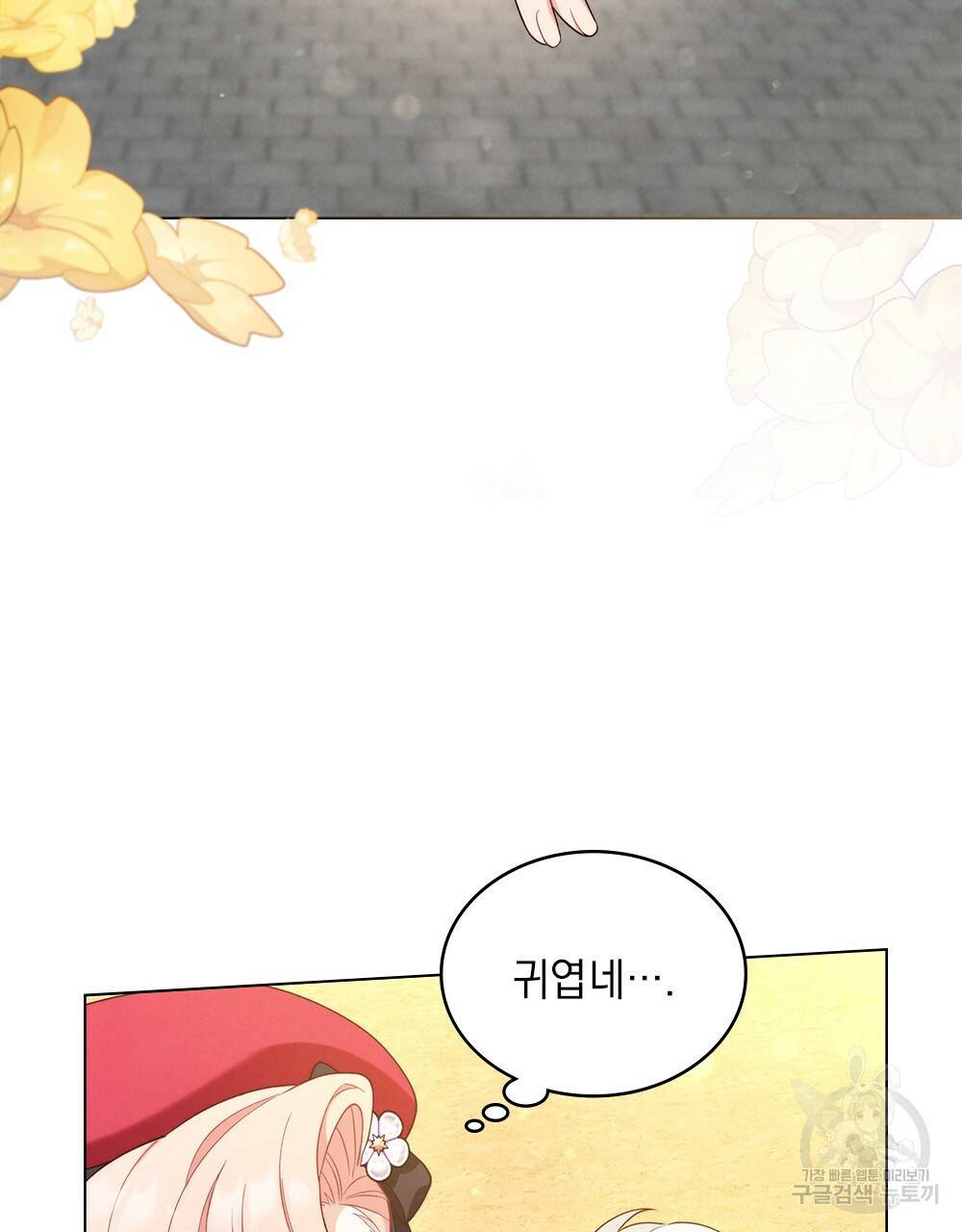 황금빛 여명이 너를 비추리 18화 92