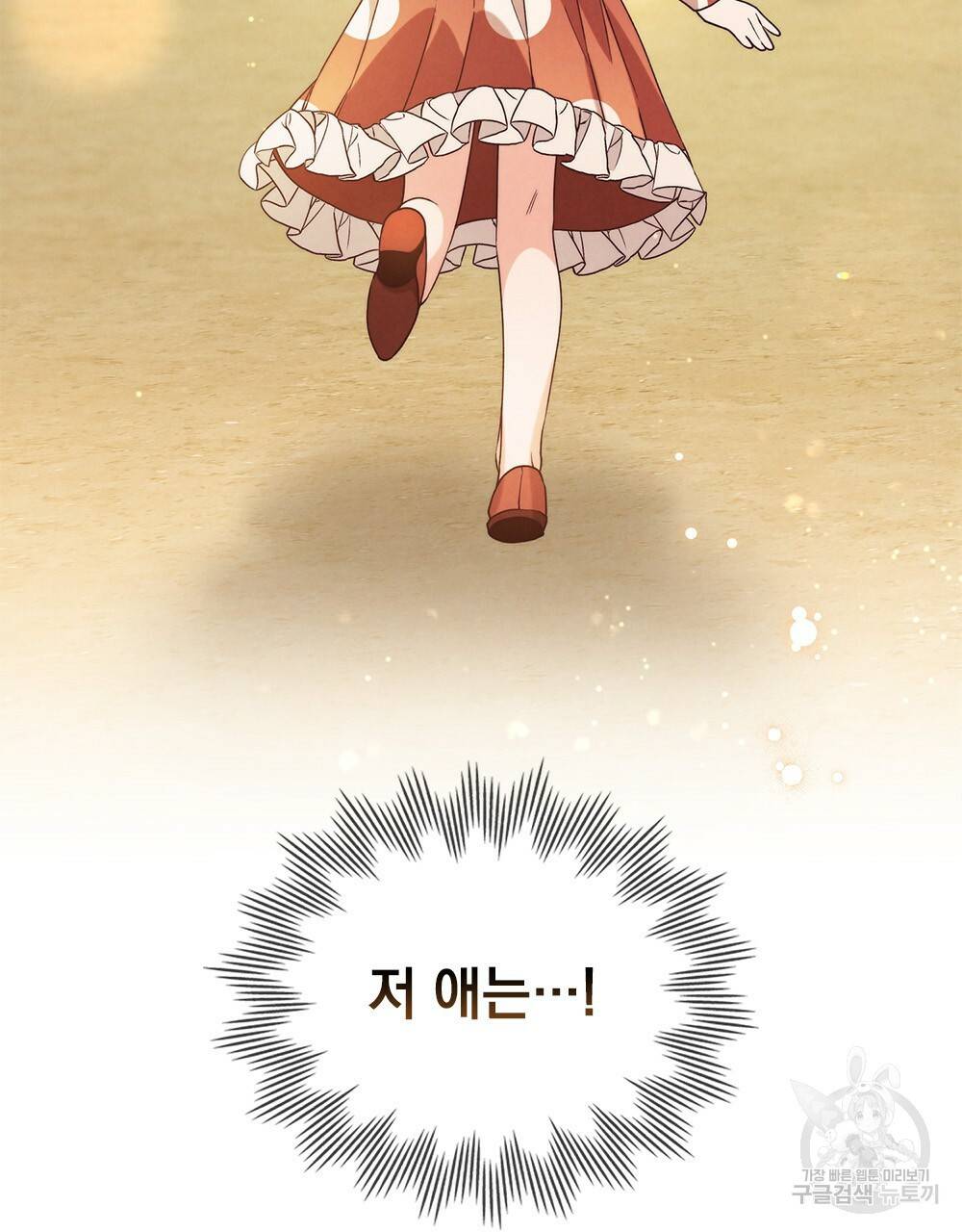 황금빛 여명이 너를 비추리 18화 97