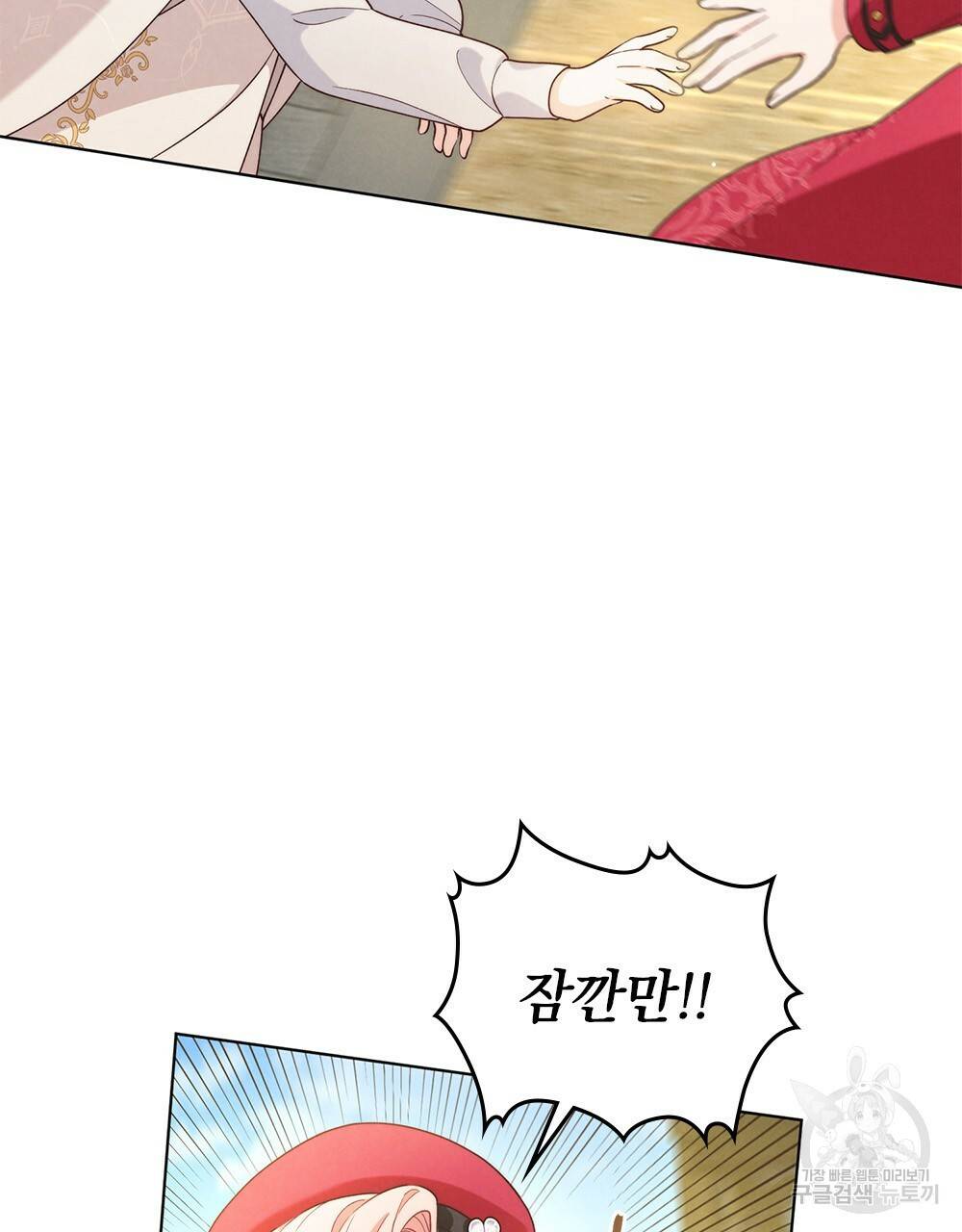 황금빛 여명이 너를 비추리 18화 99