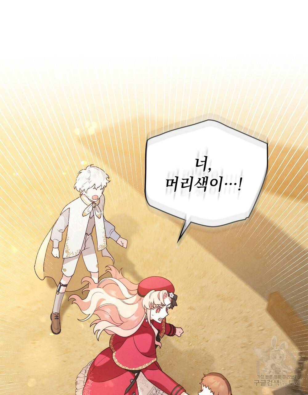 황금빛 여명이 너를 비추리 18화 104
