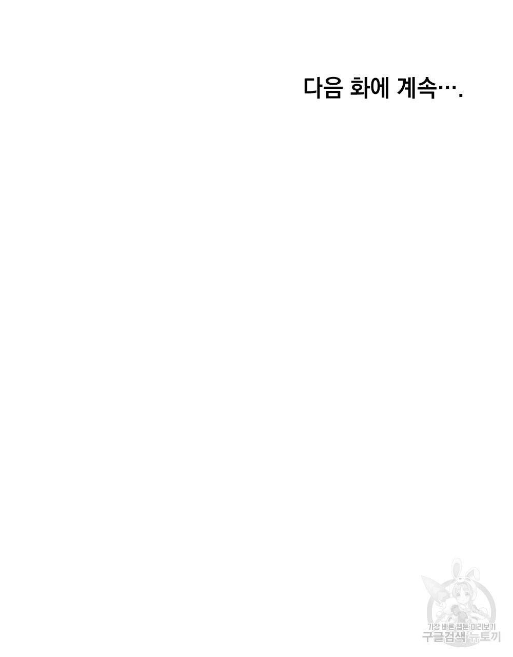 황금빛 여명이 너를 비추리 18화 106