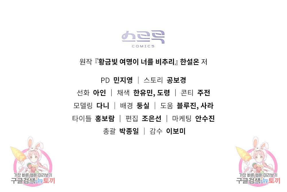 황금빛 여명이 너를 비추리 18화 107