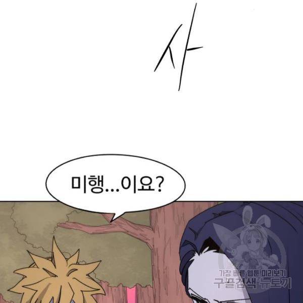 잔불의 기사 55화 3