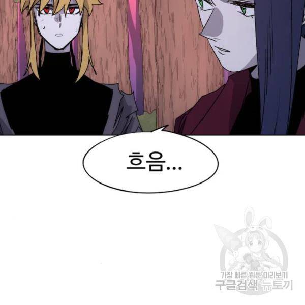 잔불의 기사 55화 4