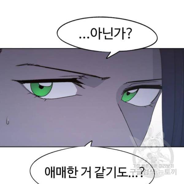 잔불의 기사 55화 5