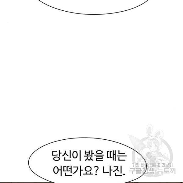 잔불의 기사 55화 6