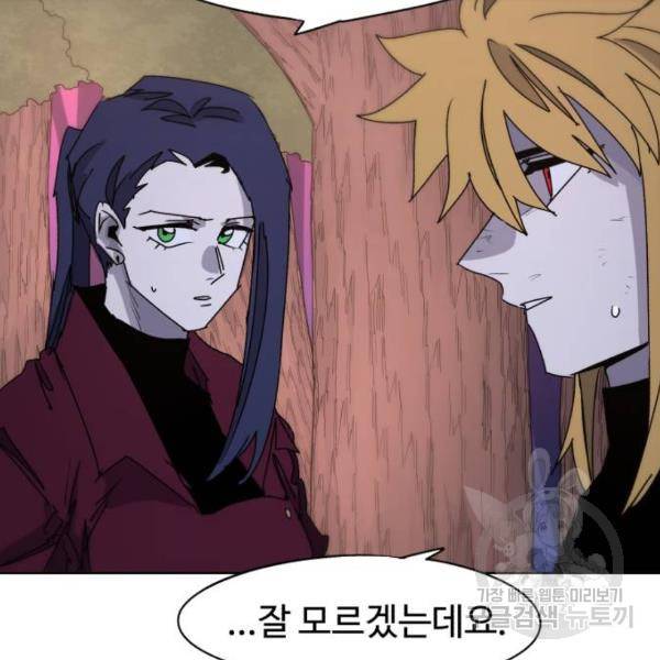 잔불의 기사 55화 7