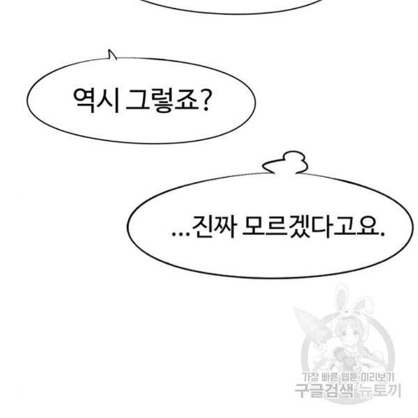 잔불의 기사 55화 8