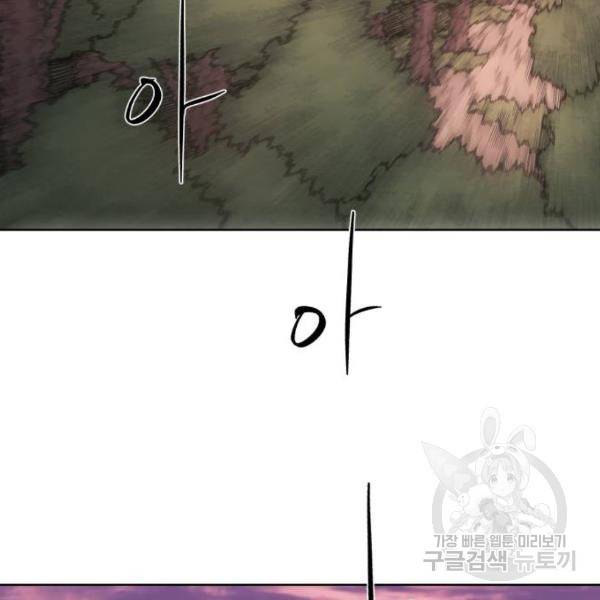 잔불의 기사 55화 12