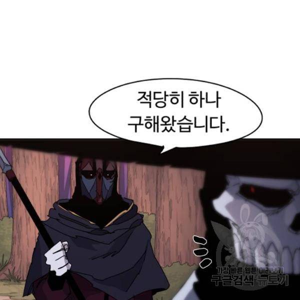 잔불의 기사 55화 18