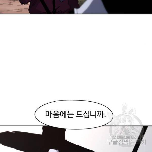 잔불의 기사 55화 19
