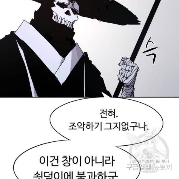 잔불의 기사 55화 20
