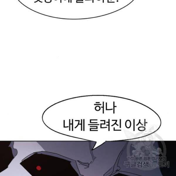 잔불의 기사 55화 21