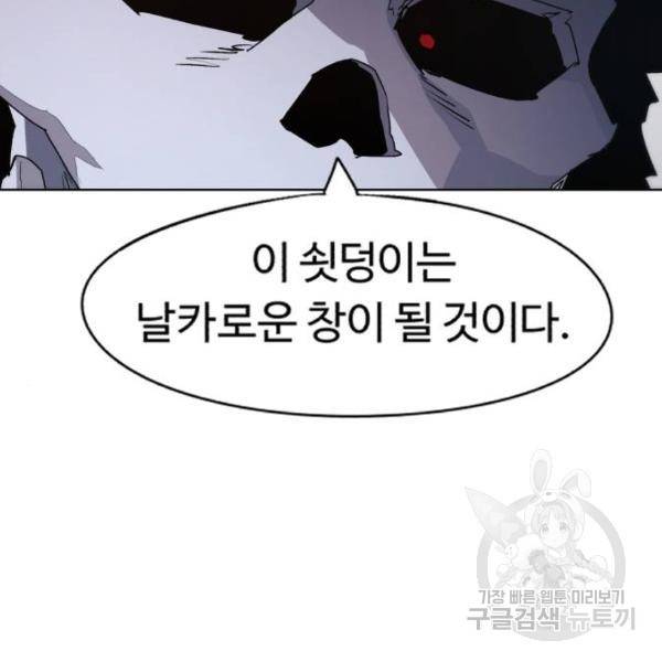 잔불의 기사 55화 22