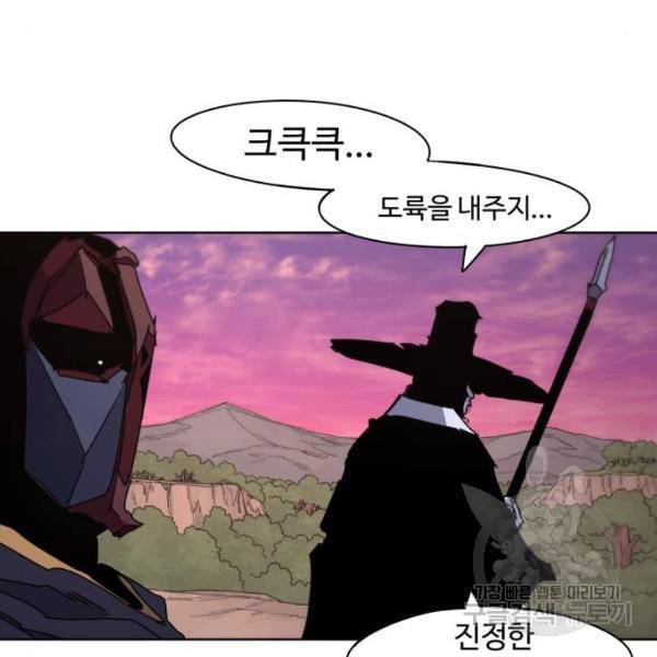 잔불의 기사 55화 23