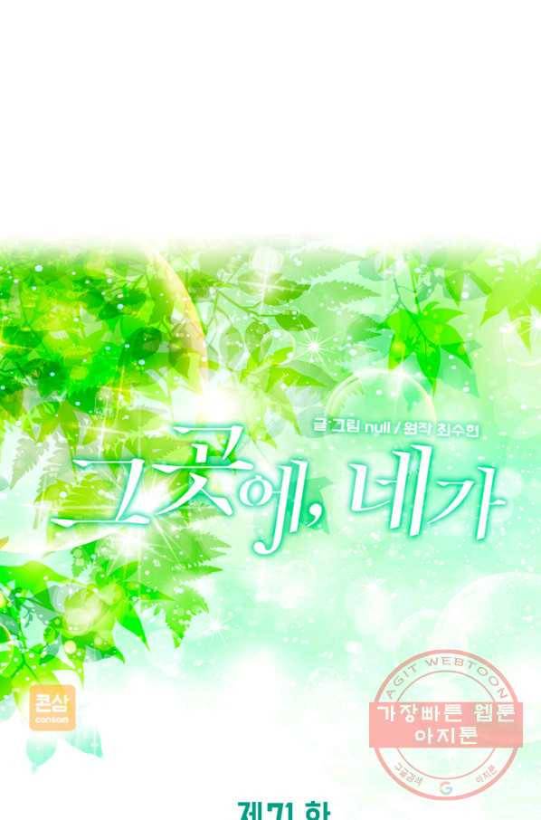 그곳에, 네가 71화 1