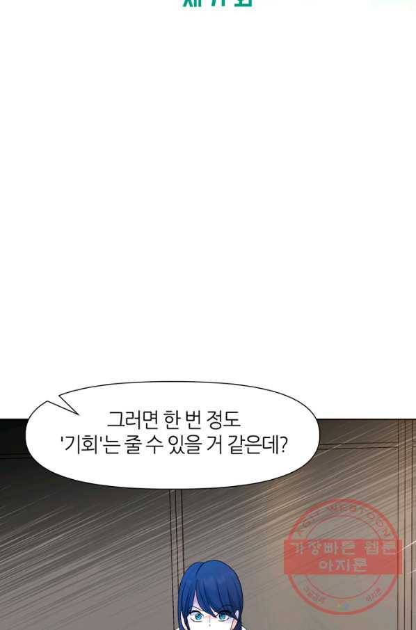 그곳에, 네가 71화 2