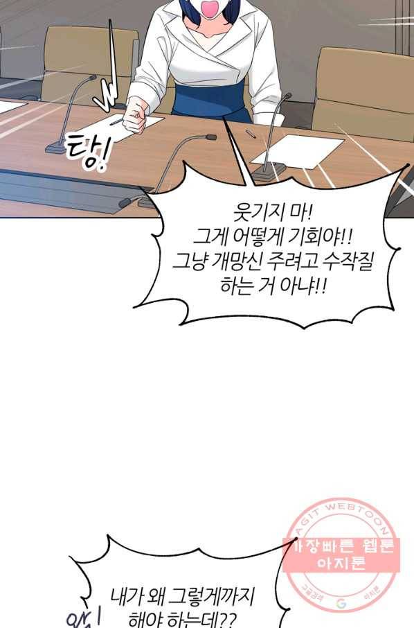 그곳에, 네가 71화 3
