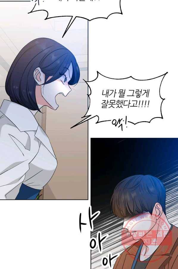 그곳에, 네가 71화 4