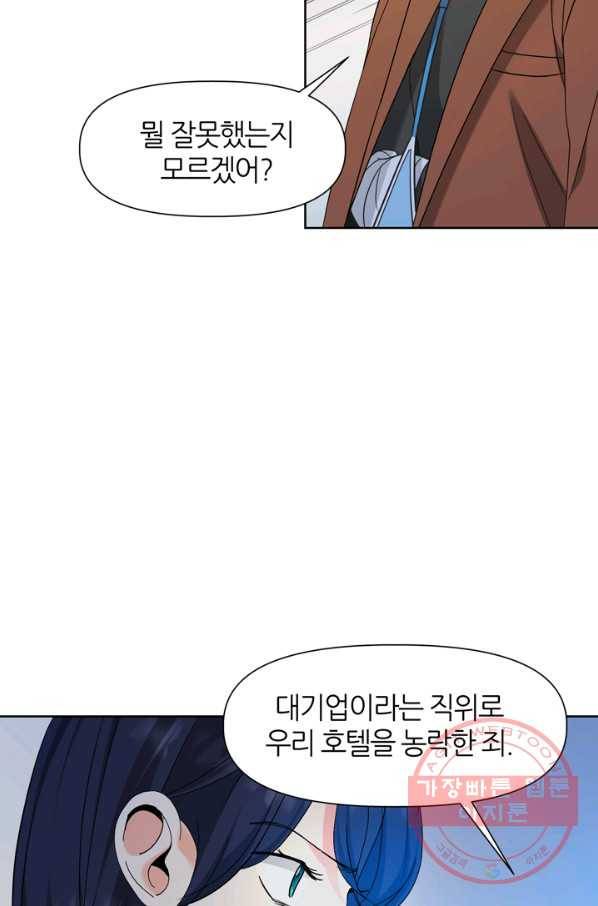 그곳에, 네가 71화 5